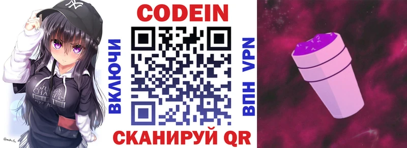 Codein напиток Lean (лин)  Гулькевичи 